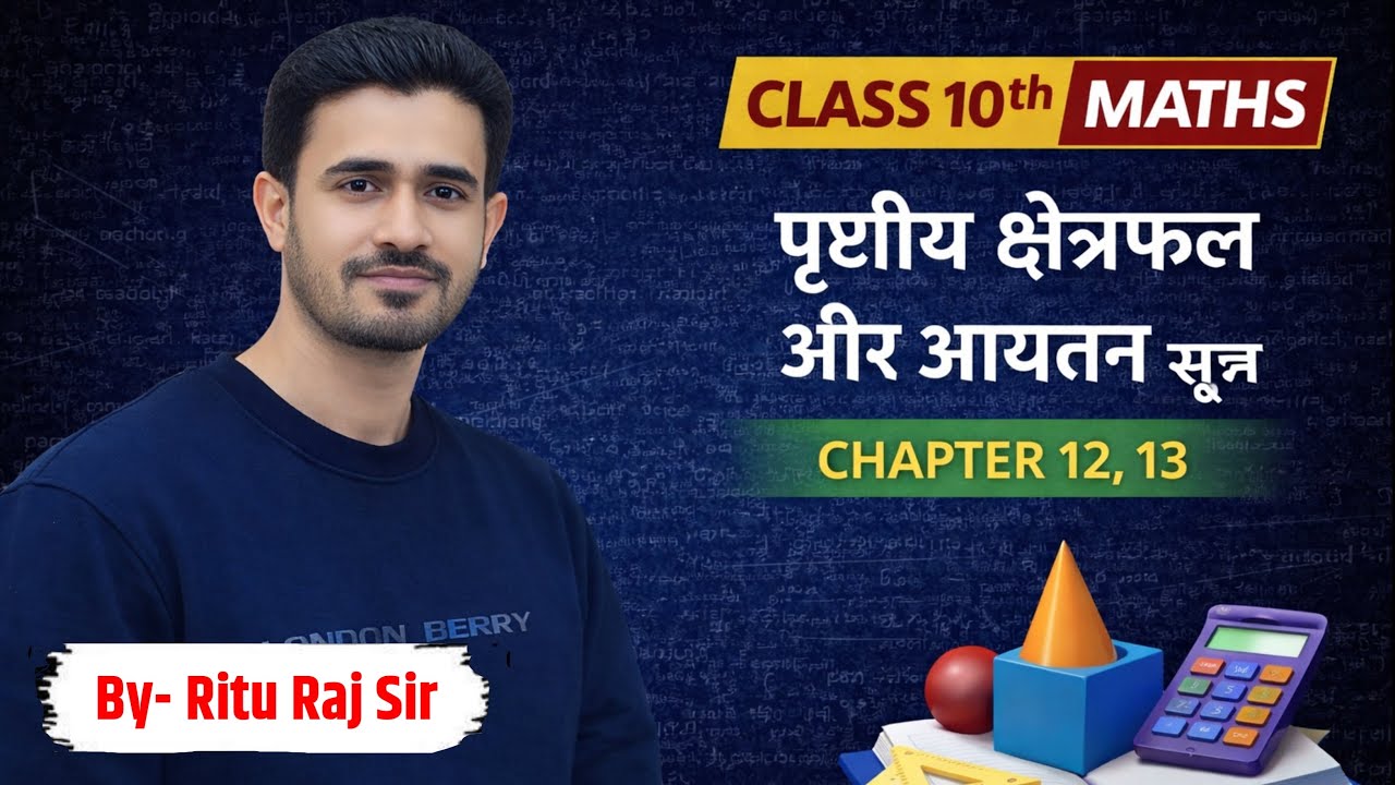 Class 10 Maths Chapter 13 | Surface Areas & Volumes | VVI Objective Questions | By Ritu Raj Sir