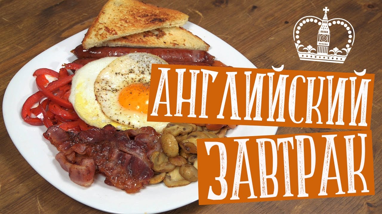 Английский завтрак на многосекционной сковороде iQuick. Яичница с беконом, колбасками и фасолью 🍴