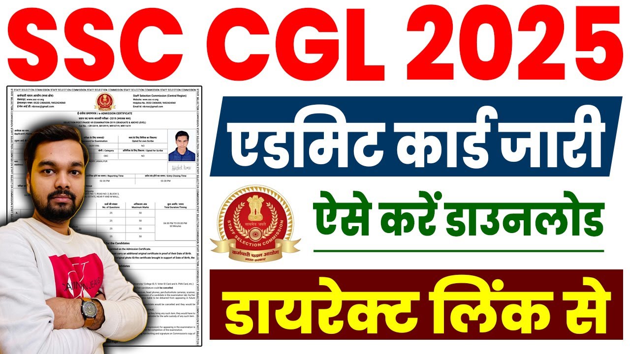 SSC CGL Admit Card 2025 Download Kaise Kare | SSC CGL Tier 1 Admit Card 2025 | SSC CGL Exam