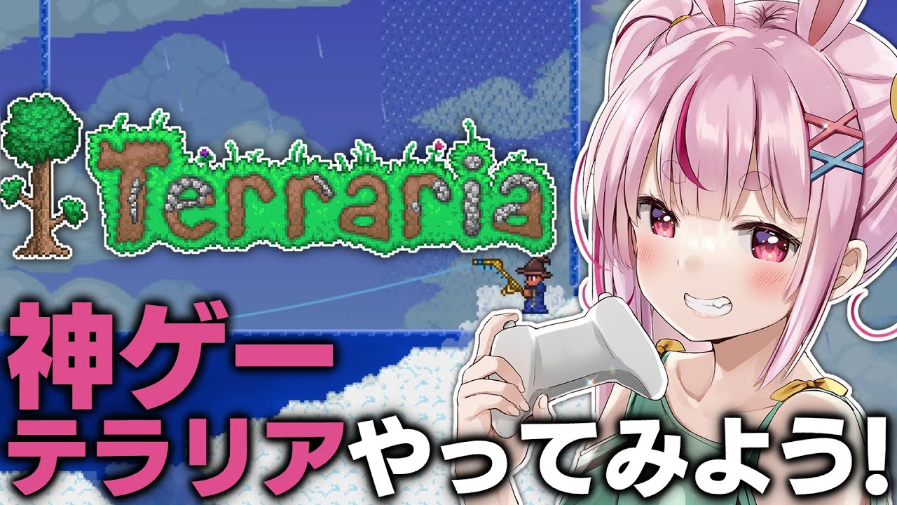 【Terraria】神ゲーと言われるテラリアを今更やってみよう！！！４日目【#とまライブ】