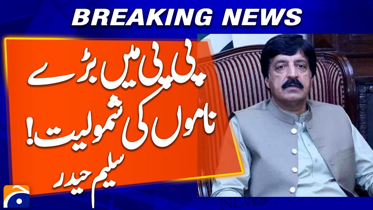 Major Names Expected to Join (PPP) | Governor Punjab Sardar Saleem Haider | Breaking News | Geo News