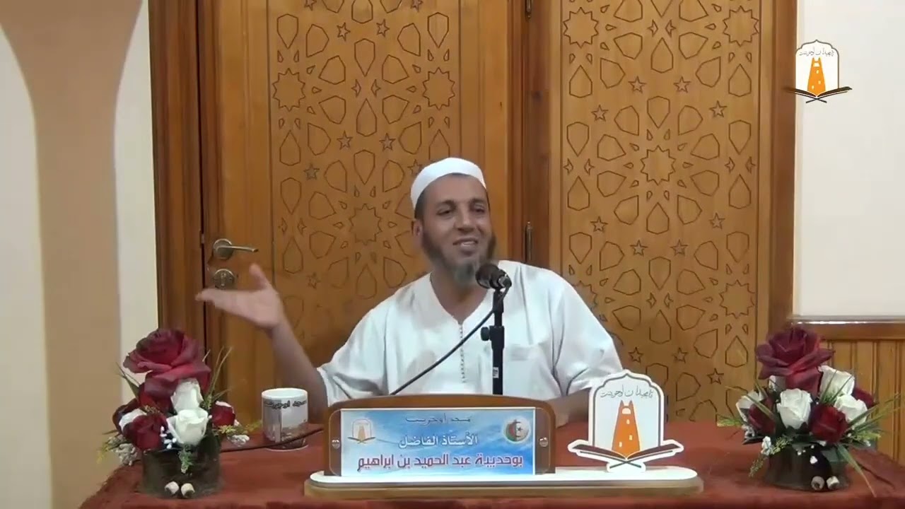 الشيخ بوحديبة عبد الحميد 