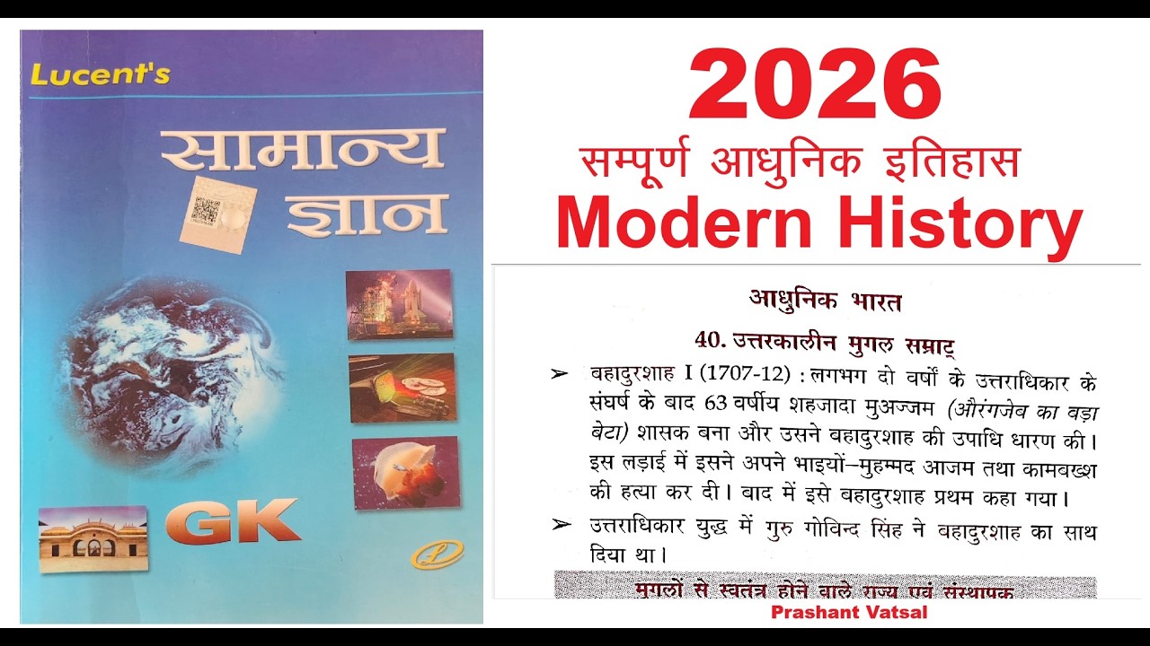 modern history Lucent | Lucent gk 18th edition 2026 | Lucent's modern history | Lucent samney adhyan