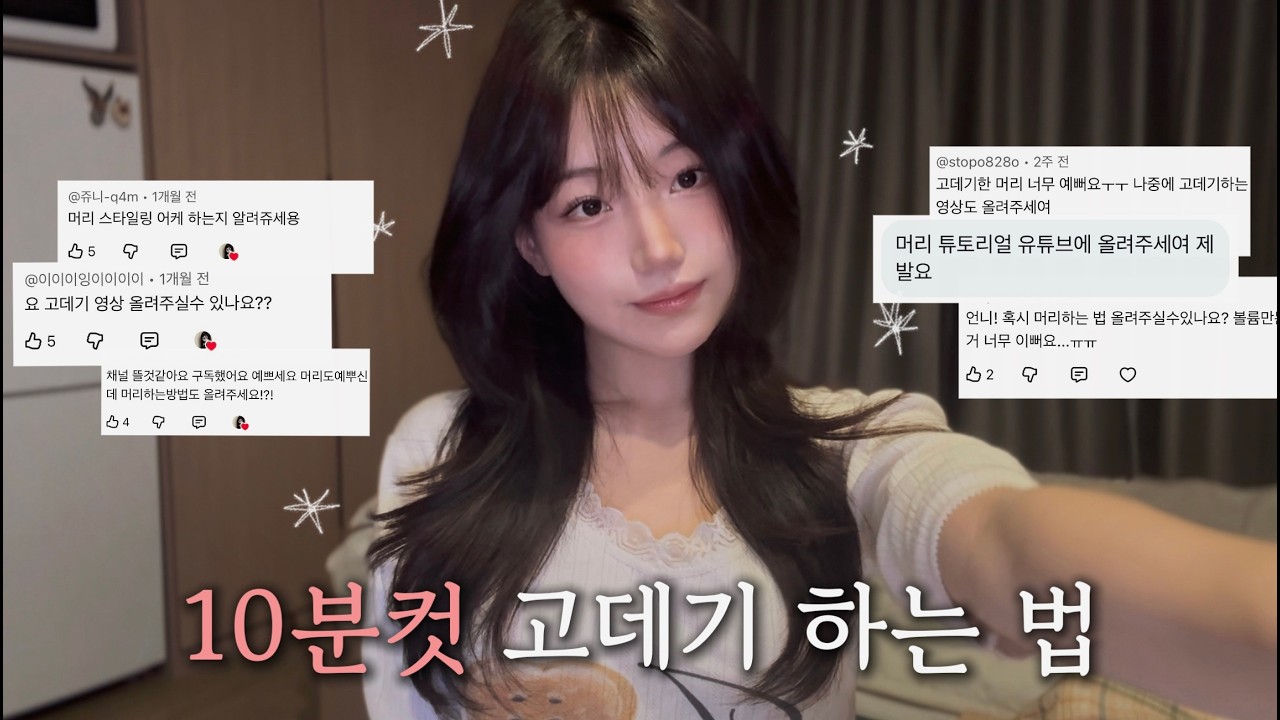 [분위기 치트키]🕊️레이어드컷 고데기 l 하루종일 유지되는 옆볼륨 l 인스타 느좋 머리 l 봉고데기