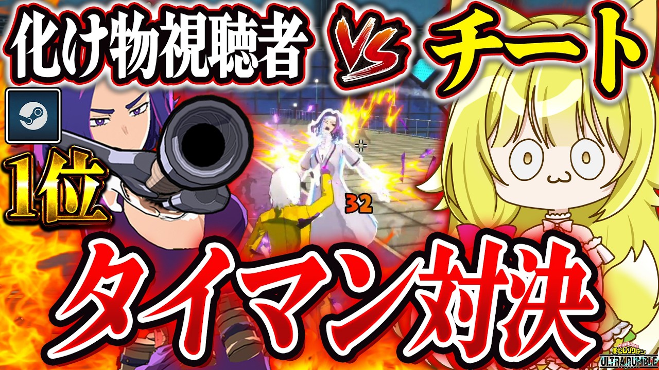 【ヒロアカUR】最強VSチート！タイマン対決でありえない結果が&hellip;【僕のヒーローアカデミアウルトラランブル】【Switch】