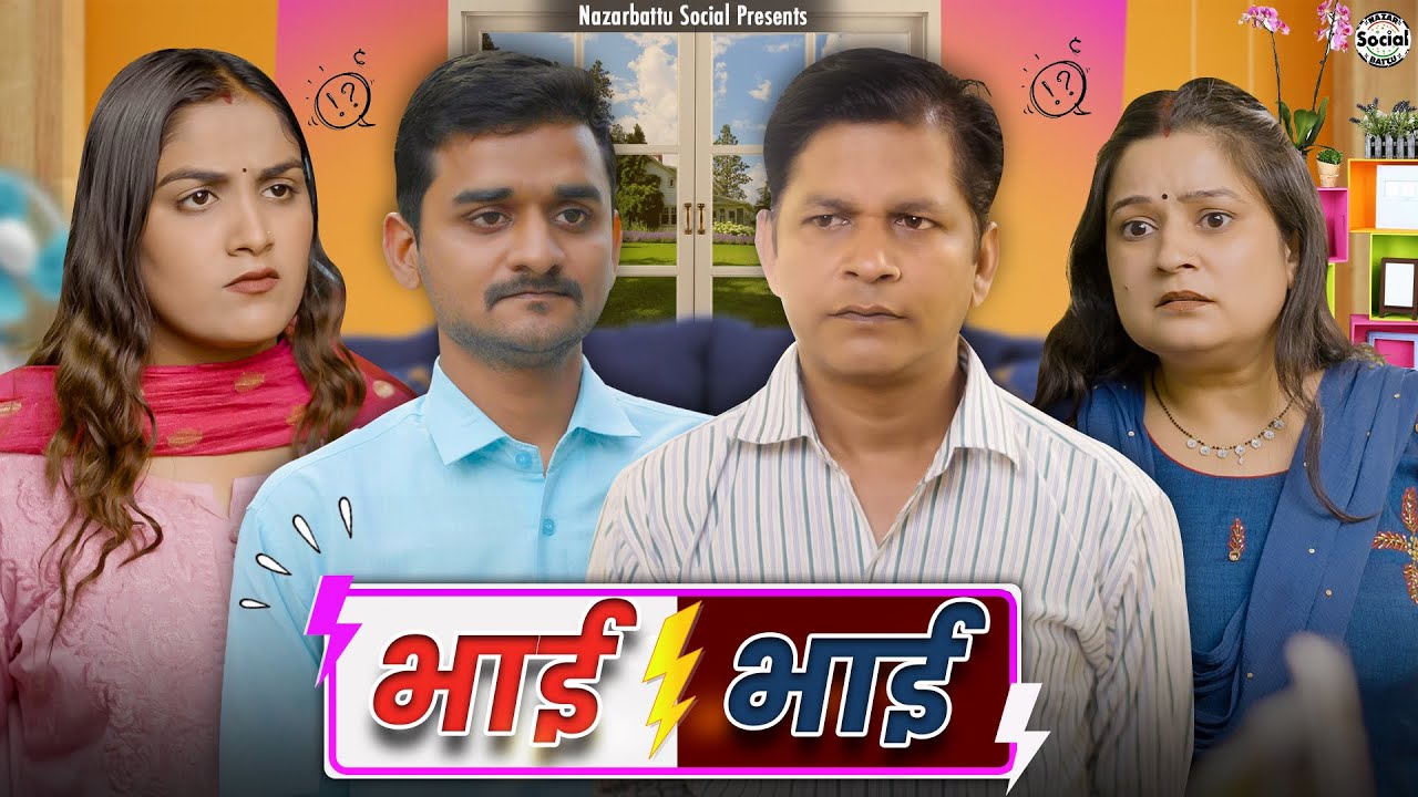 Bhai Bhai || भाई भाई || @nazarbattusocial3220