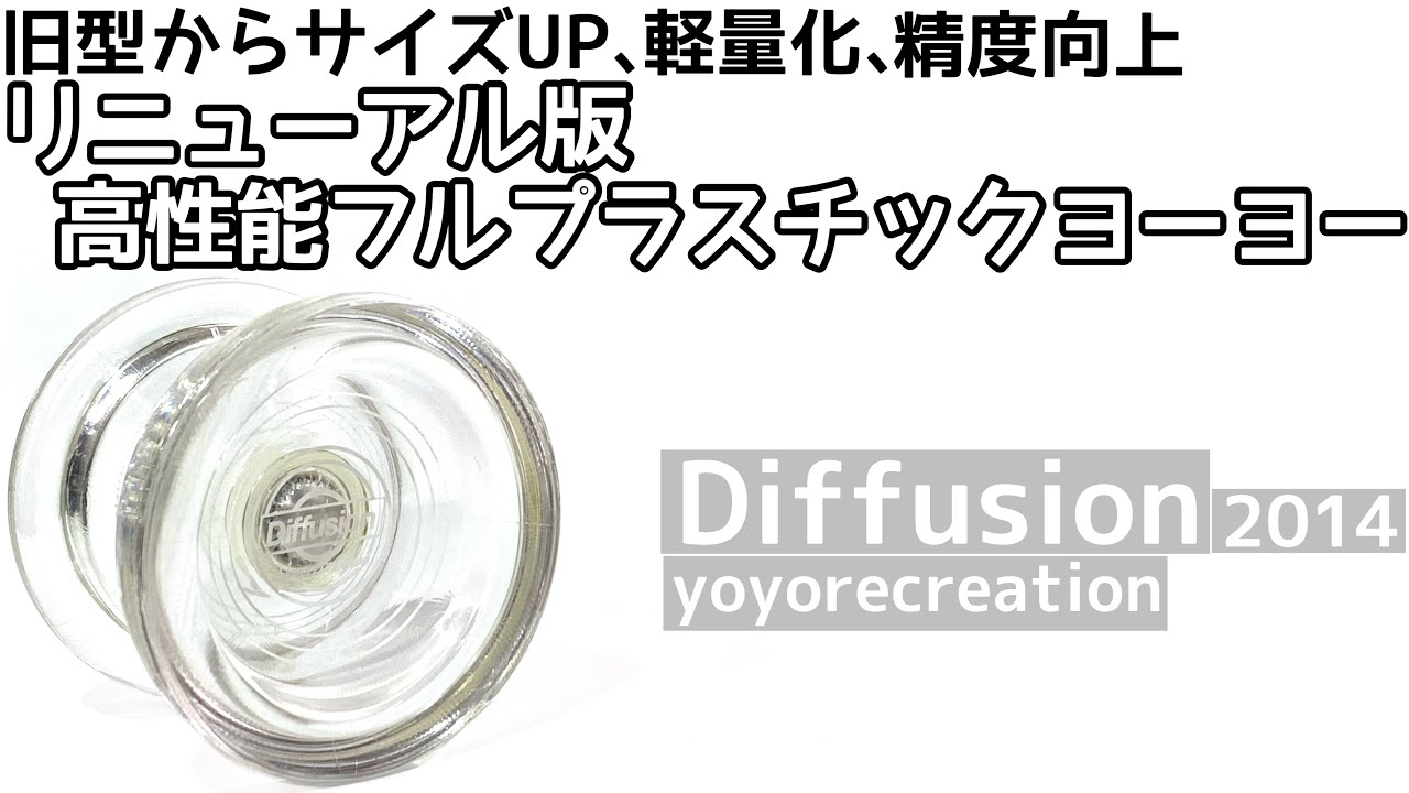ディフュージョン 2014 ヨーヨー紹介 / Diffusion yoyo review