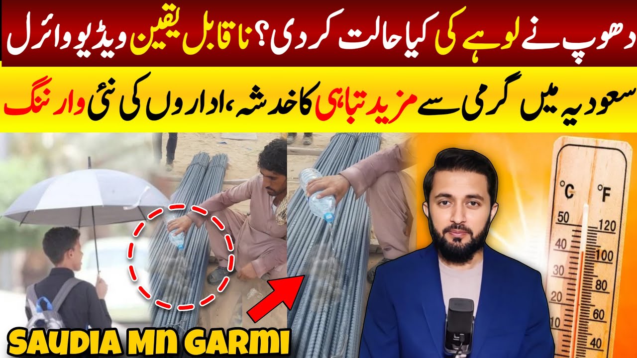 Heatwave in Saudi Arabia - Hot Weather in KSA Jeddah Temperature Today | Viral Video