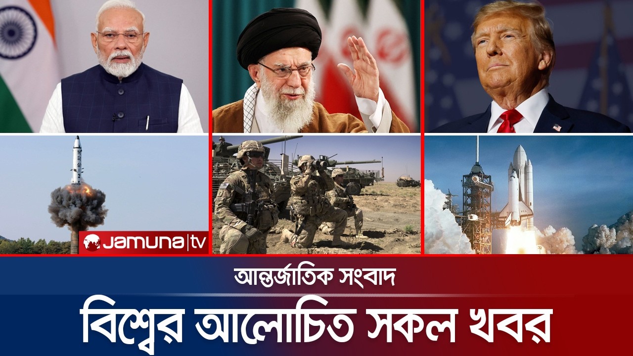 একনজরে বিশ্বের আলোচিত সব খবর | Jamuna i Desk | 21 February 2026 | Jamuna TV