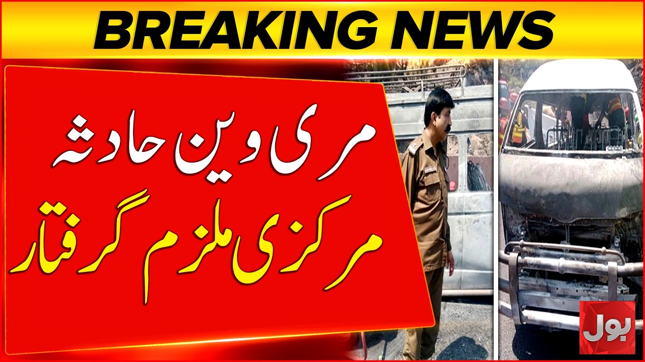 Murree Expressway Van Accident: Main Suspect Arrested in Major Breakthrough | Bol News