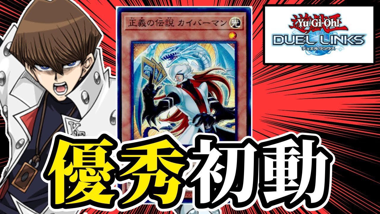 【カード紹介】正義の伝説 カイバーマン【遊戯王デュエルリンクス】