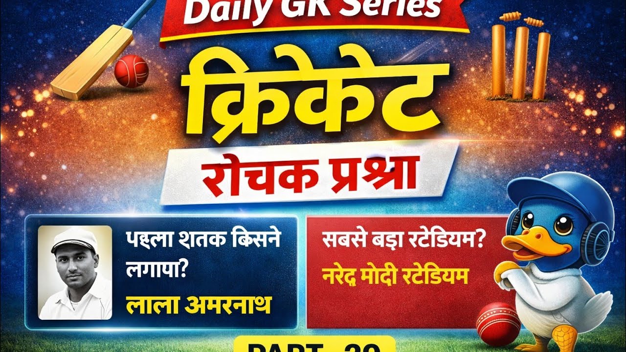 Daily GK (  Part –29)रोज़ same time पर video At 05:00 PMDaily GK in Hindi, Exam GKℹ️ (medical GK, 