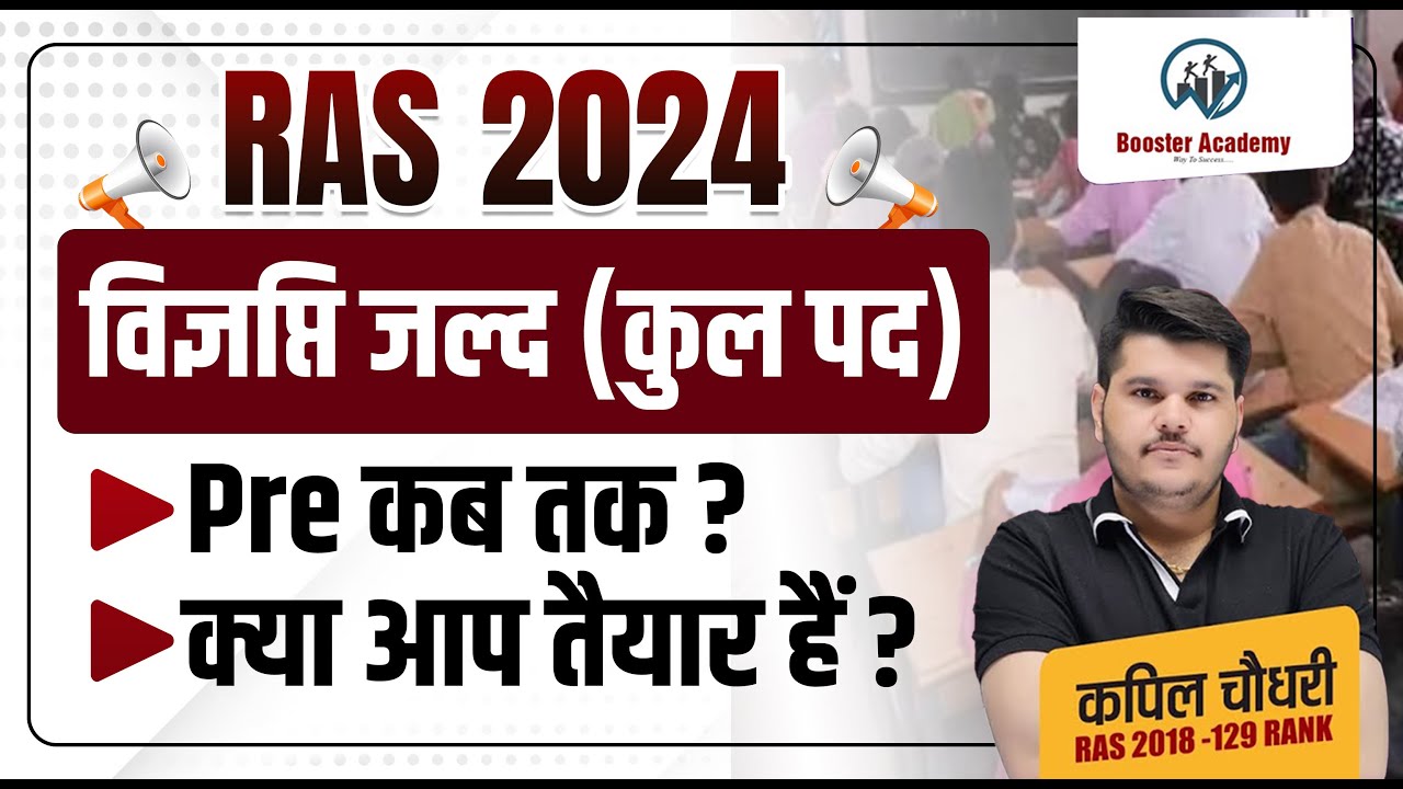 Ras New Vacancy 2024 | RAS Pre 2024 Exam | RAS Pre 2024 Notification, Form | RTS Kapil Choudhary