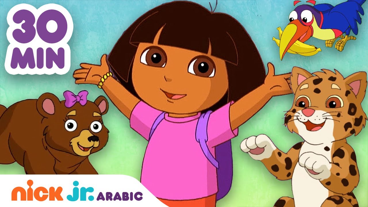 مغامرات دورا | دورا وبوتس ينقذان الحيوانات | Nick Jr. Arabia