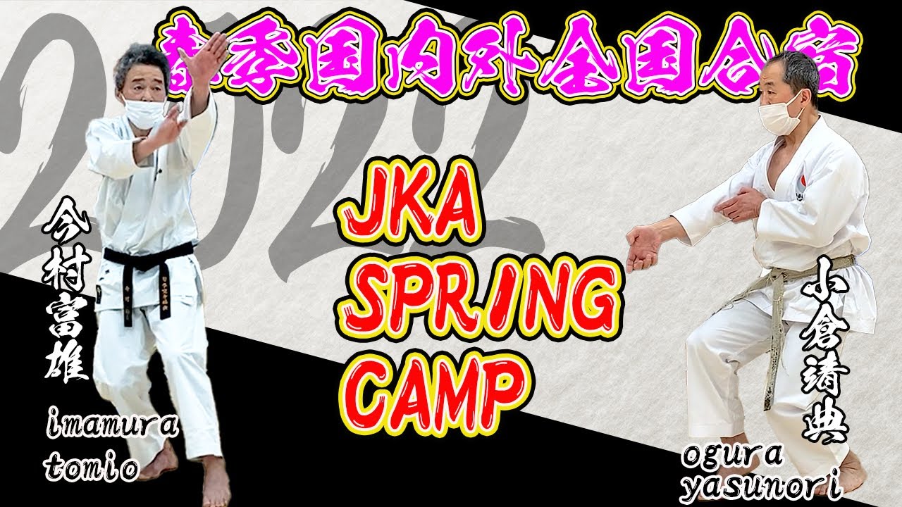2022 JKA SPRING CAMP/春季国内外全国合宿 part3