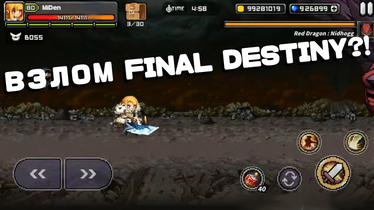 Как Взломать Final Destiny + Ссылка На Скачивание