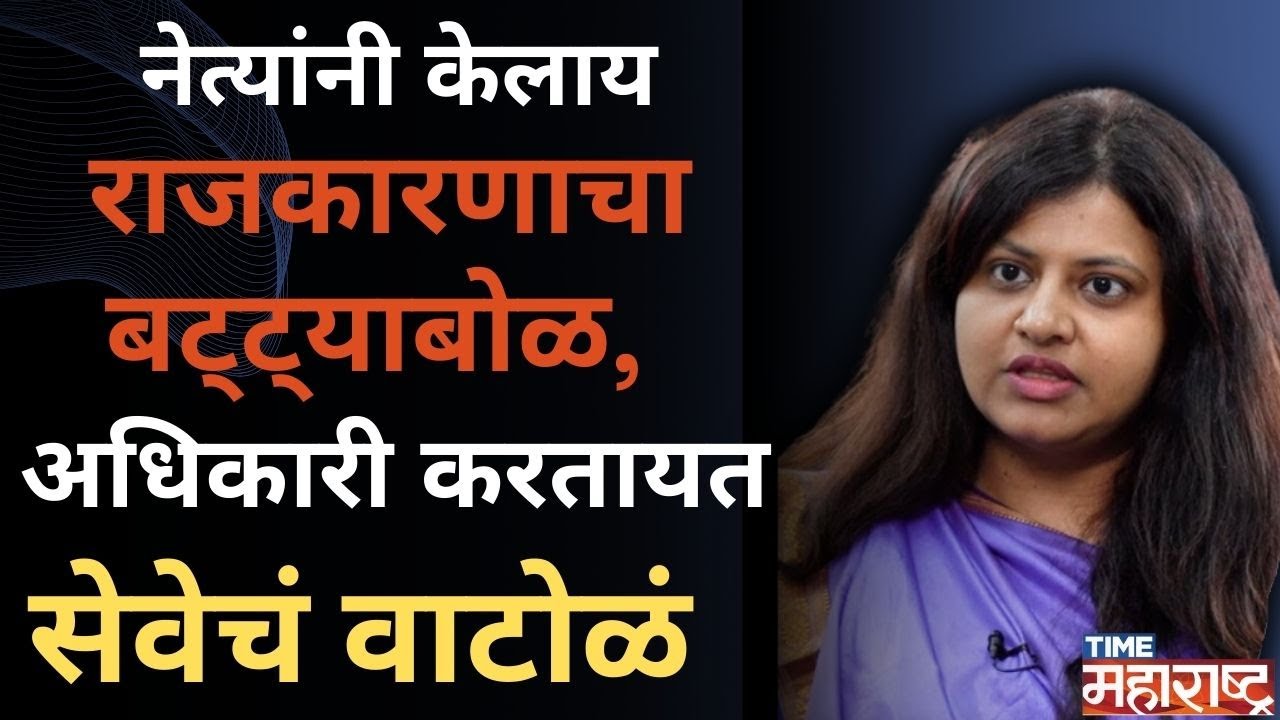 IAS पूजा खेडकर होऊ पहातेय उद्याची लेडी कैसर खालिद, शिंदे-सौनिकांकडे राज्याचं लक्ष