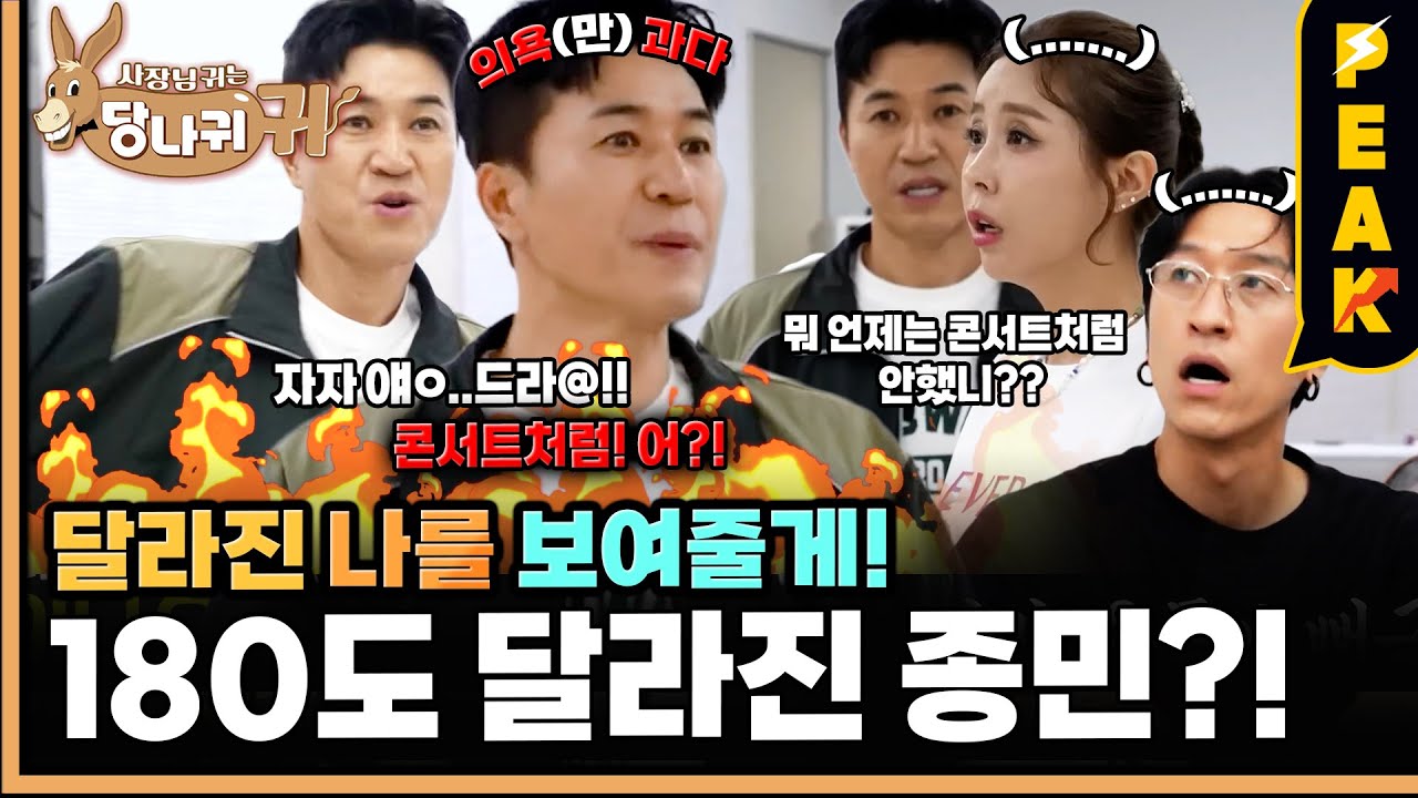 [#피크타임] 코요태 전국 투어 3일 전! 돌아온 불혹의 댄싱 머신 김종민 보스 | #사장님귀는당나귀귀 | KBS 250921 방송