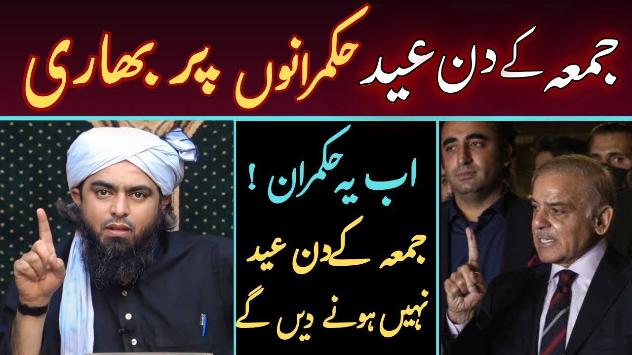 🔥Jummah Ke Din EID Hukumrano Per Bhari | Eid 2026 | Engineer Muhammad Ali Mirza 