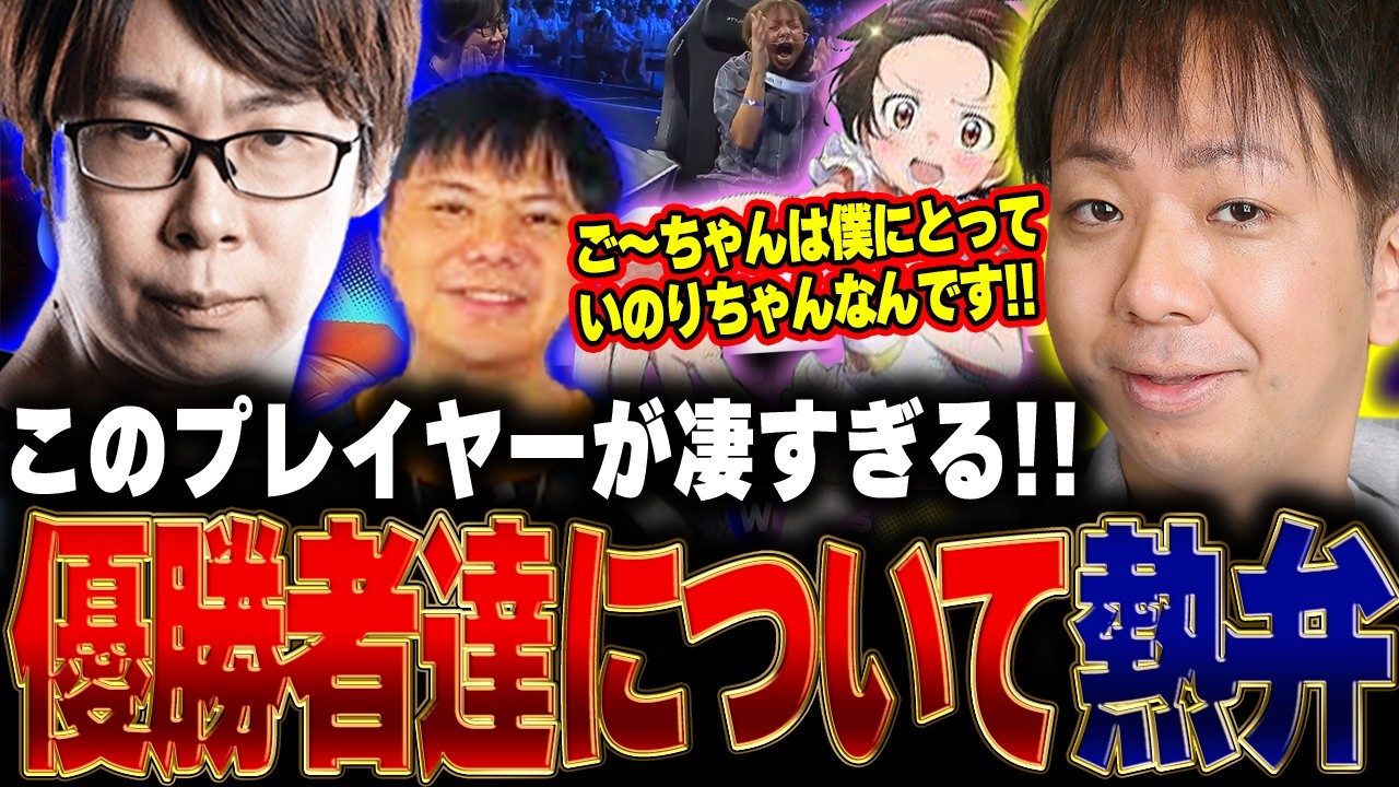 格ゲー人生観を変えてくれた！？TOPプレイヤー達について熱弁するKOG