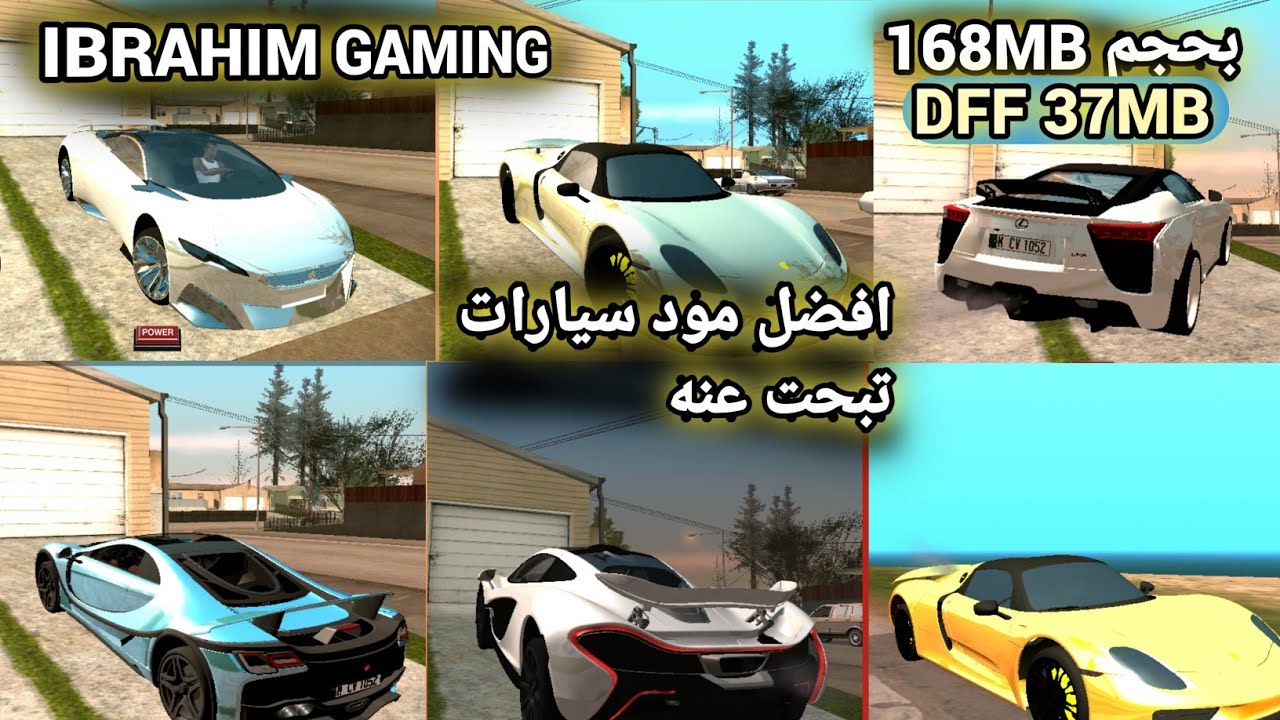 gta sa مود سيارات اندرويد gta sa mod cars android gta sa مود سيارات اندرويد افضل مود سيارات أندرويد