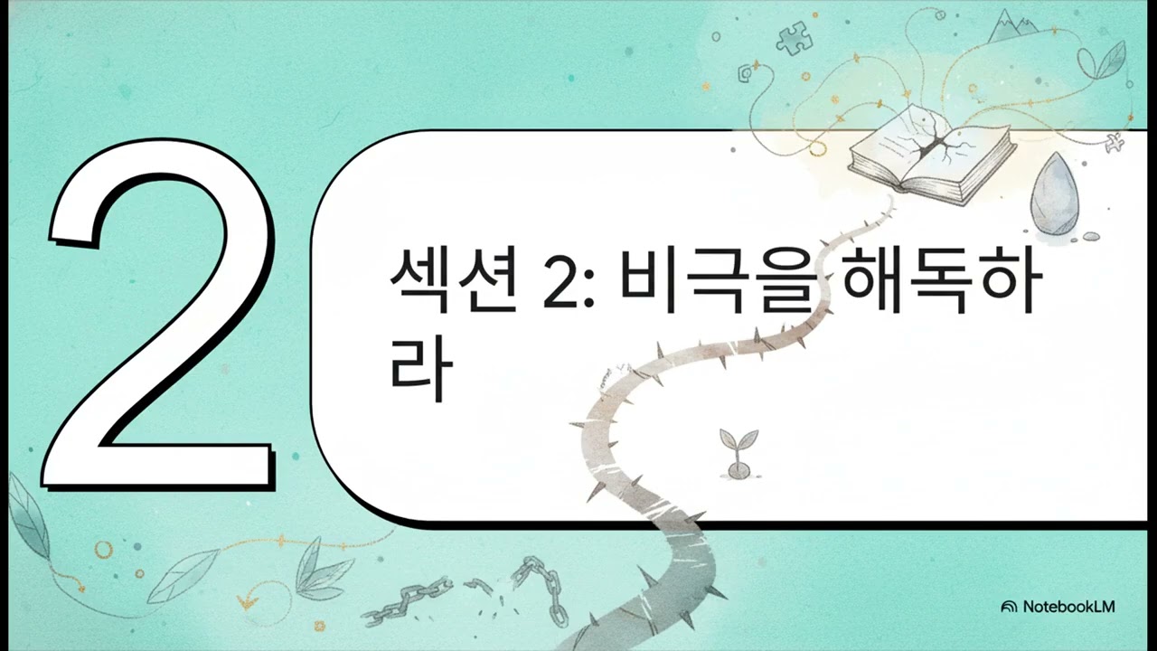 댄 알렌더의 [나를 찾아가는 이야기]
