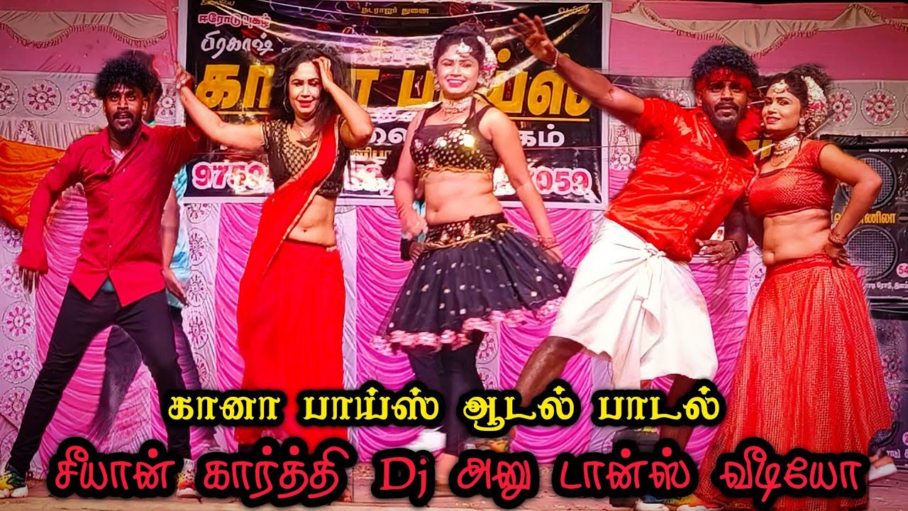 chiyaan karthi dj anu mixing dance video | gana boys adal padal video | mecheri | selam | 2024