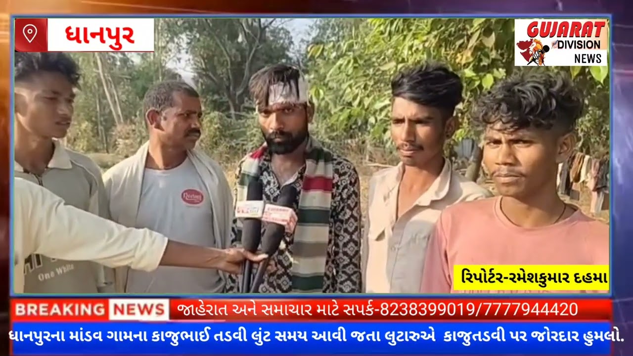ધાનપુર ના માંડવ ગામના કાજુભાઈ તડવી લુંટ સમય આવી જતા લુટારુ એ  કાજુ તડવી પર જોરદાર હુમલો...