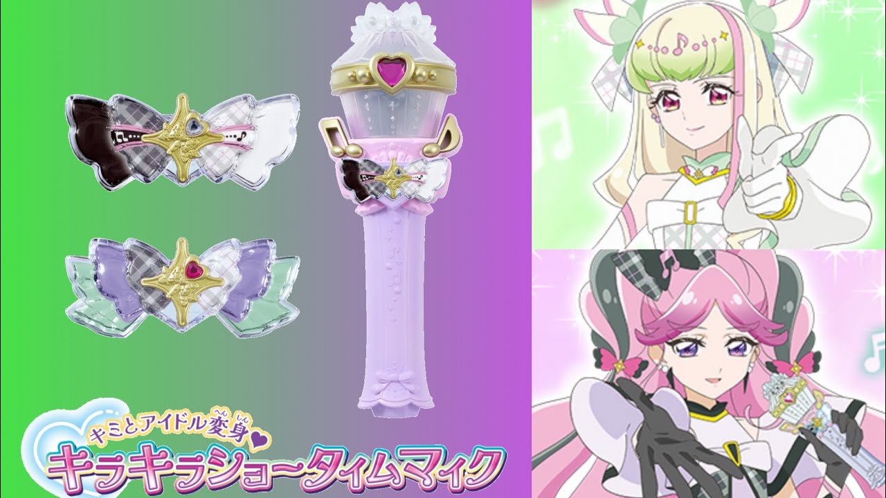 サイクロンジョーカーっぽい発光！？追加戦士キュアズキューン & キュアキッスにアイドル変身！キラキラショータイムマイク レビュー！キミとアイドルプリキュア