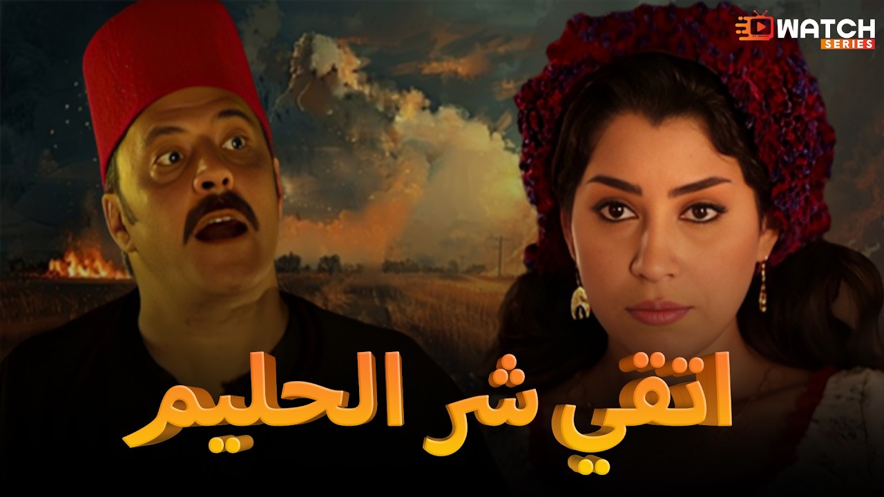 اتقي شر الحليم😮🔥#الزوجة_الثانية