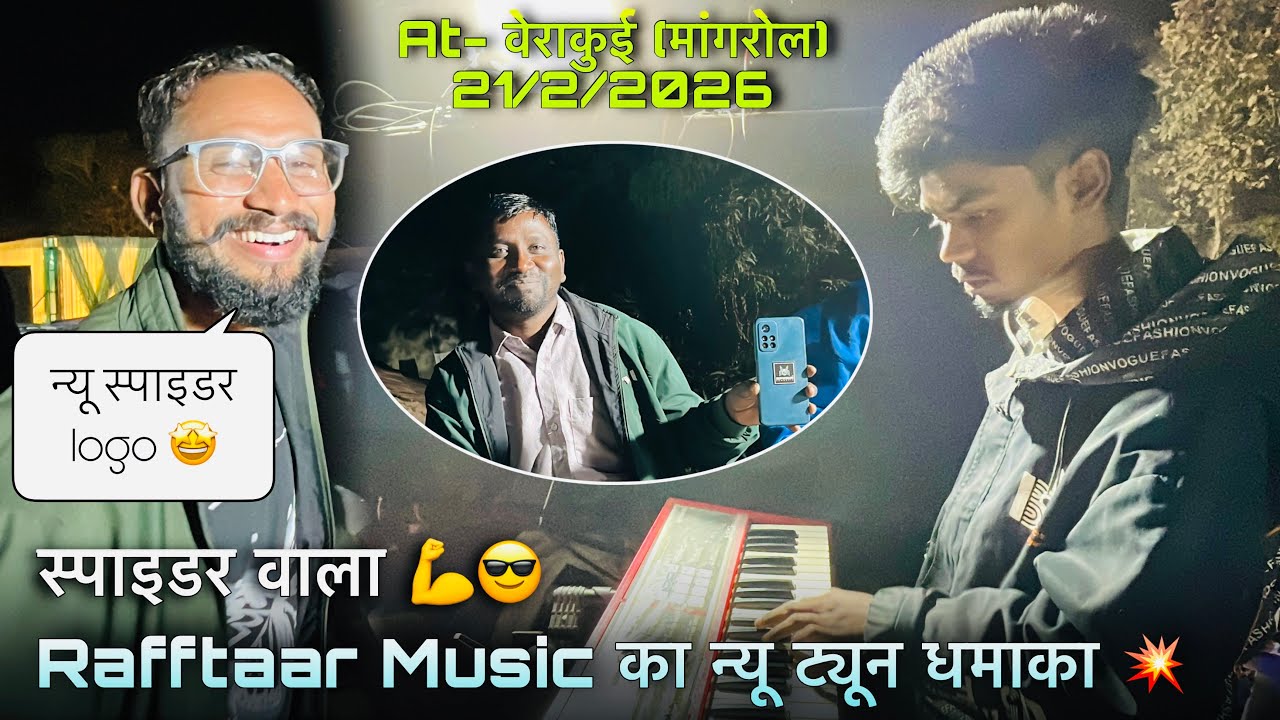 Rafftaar Music का न्यू ट्यून धमाका 💥 At- वेराकुई (मांगरोल)21/2/2026 R1 ZATKA 