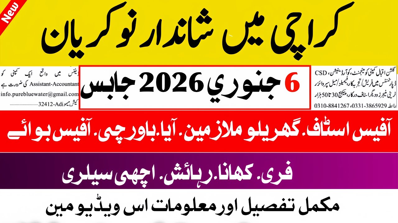 Karachi New Jobs 2026 | Latest New Jobs in Karachi 2026 | All private jobs in Karachi 2026