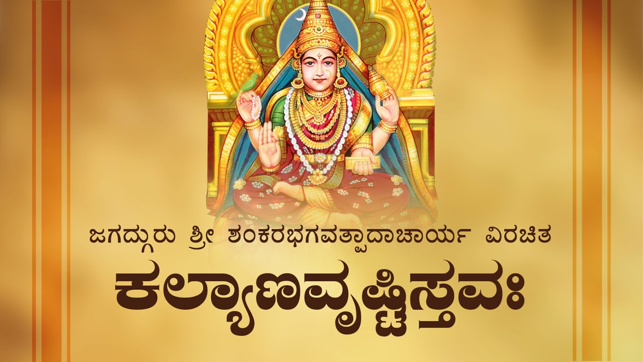 Kalyana Vrushti Stava - Learning version