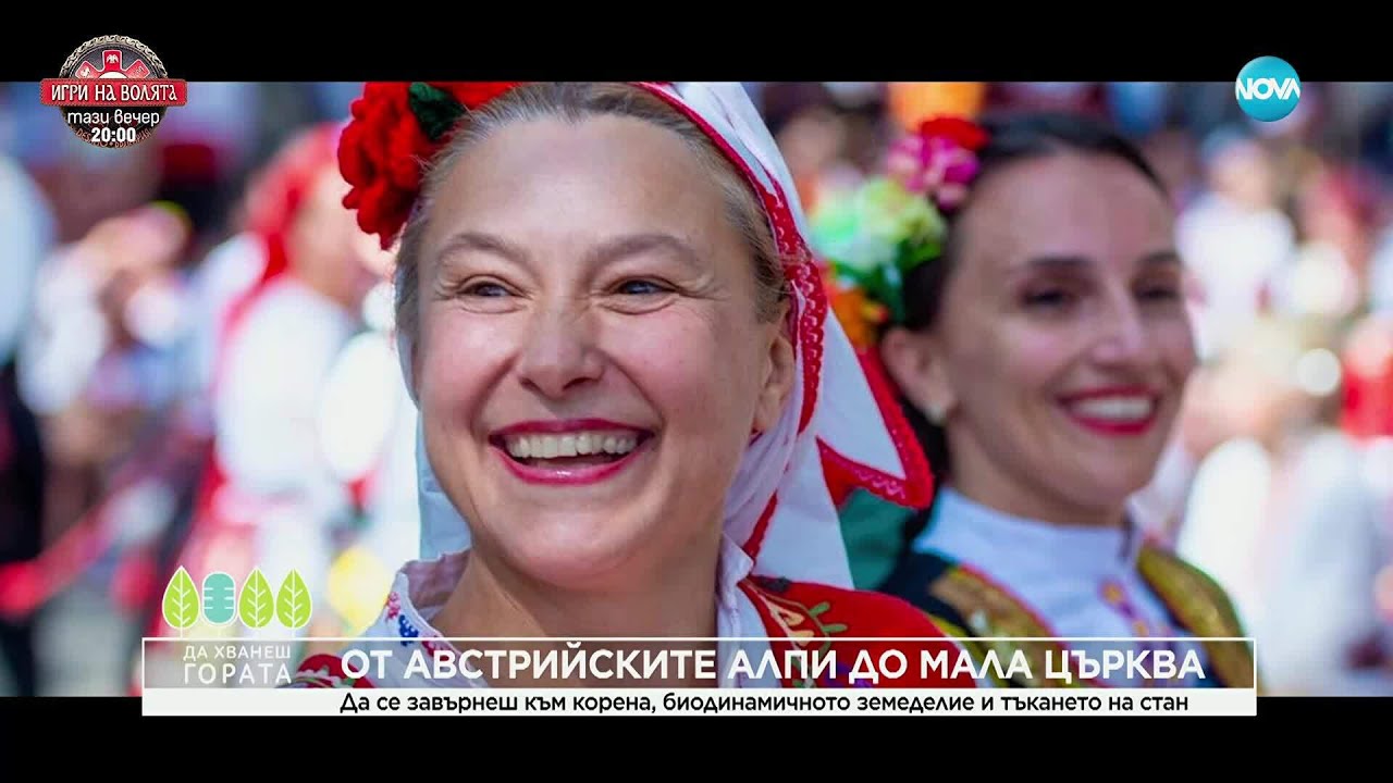 Да хванеш гората (14.09.2025)