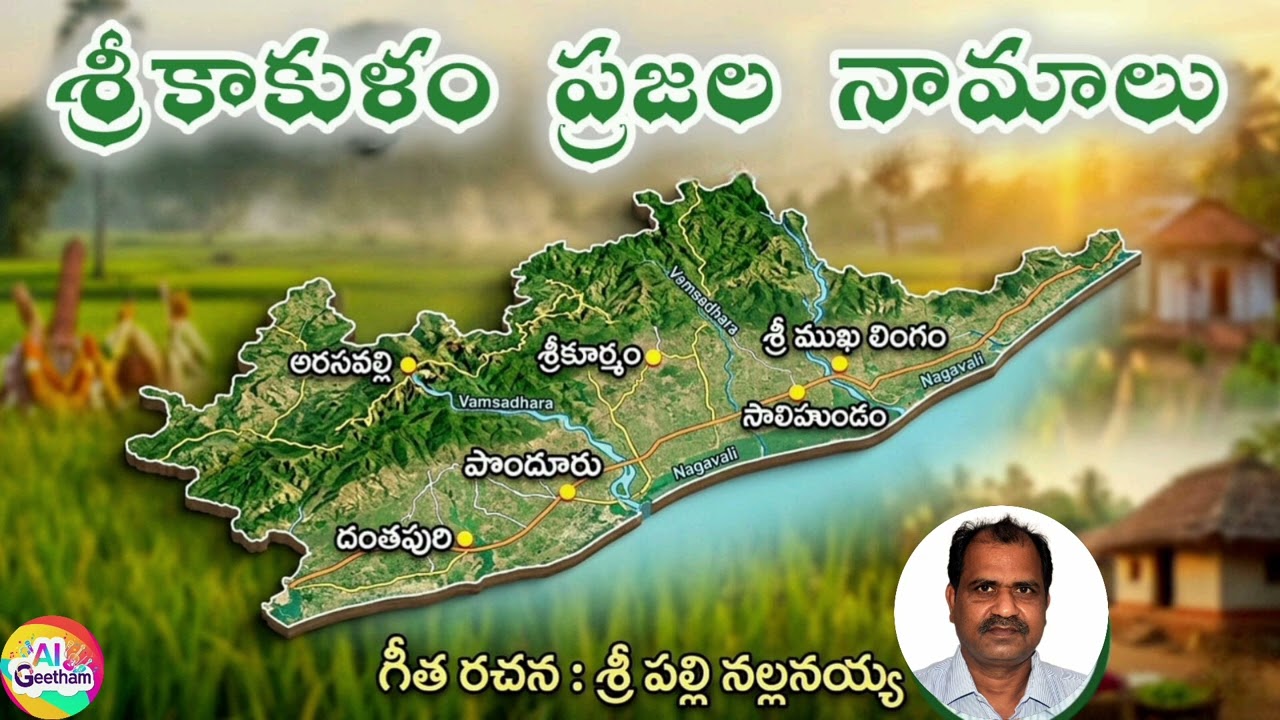 Why Are Srikakulam Village Names So Unique? 🤔 | Andhra Heritage & Folk Culture Song