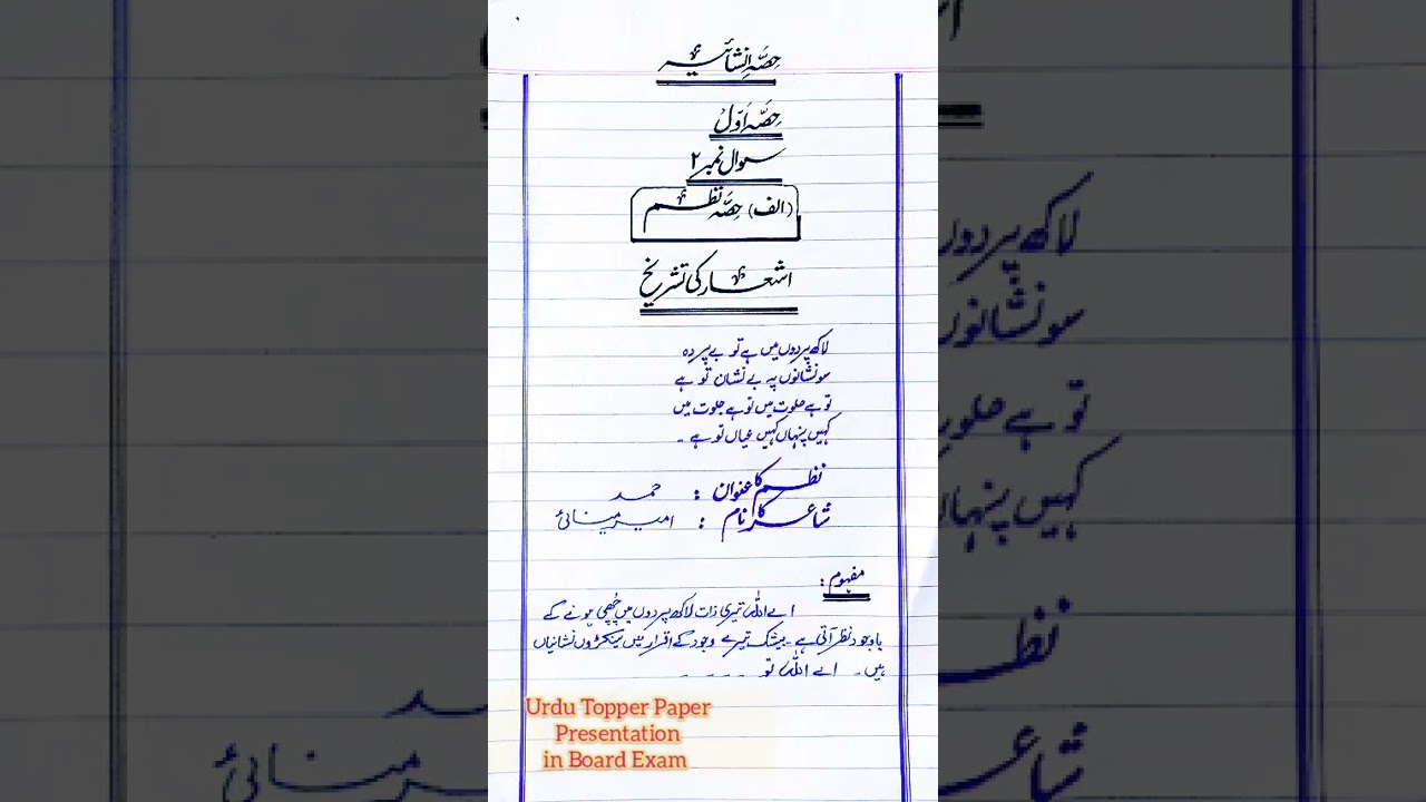 Topper Urdu Paper Presentation in Board Exam @starcalligraphy How to attempt Urdu Paper In Exam
