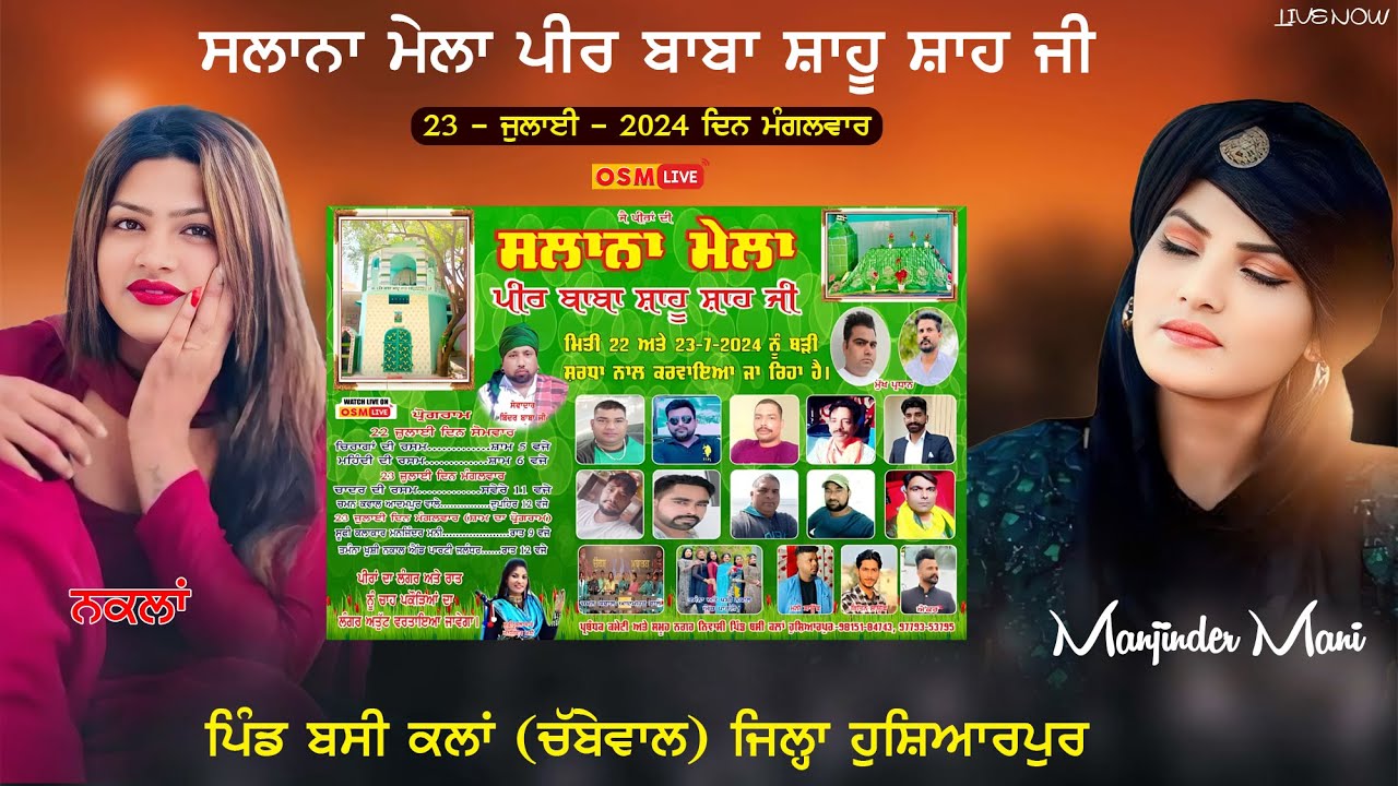Live Salana Jod Mela | Peer Baba Shahu Shah Ji | Vill. Basi Kalan Hoshiarpur || Nakla & Sufi Singer