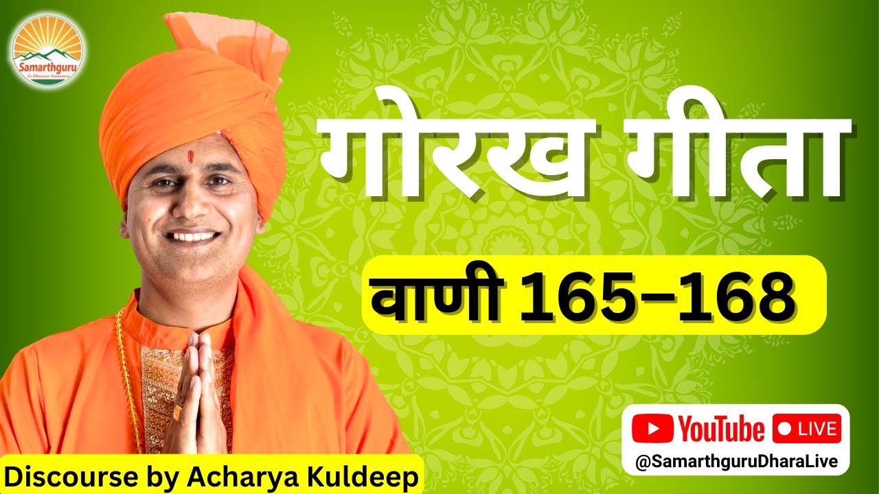 Gorakh Geeta - Vani 165 - 168 || Samarthguru || Discourse By Acharya Kuldeep