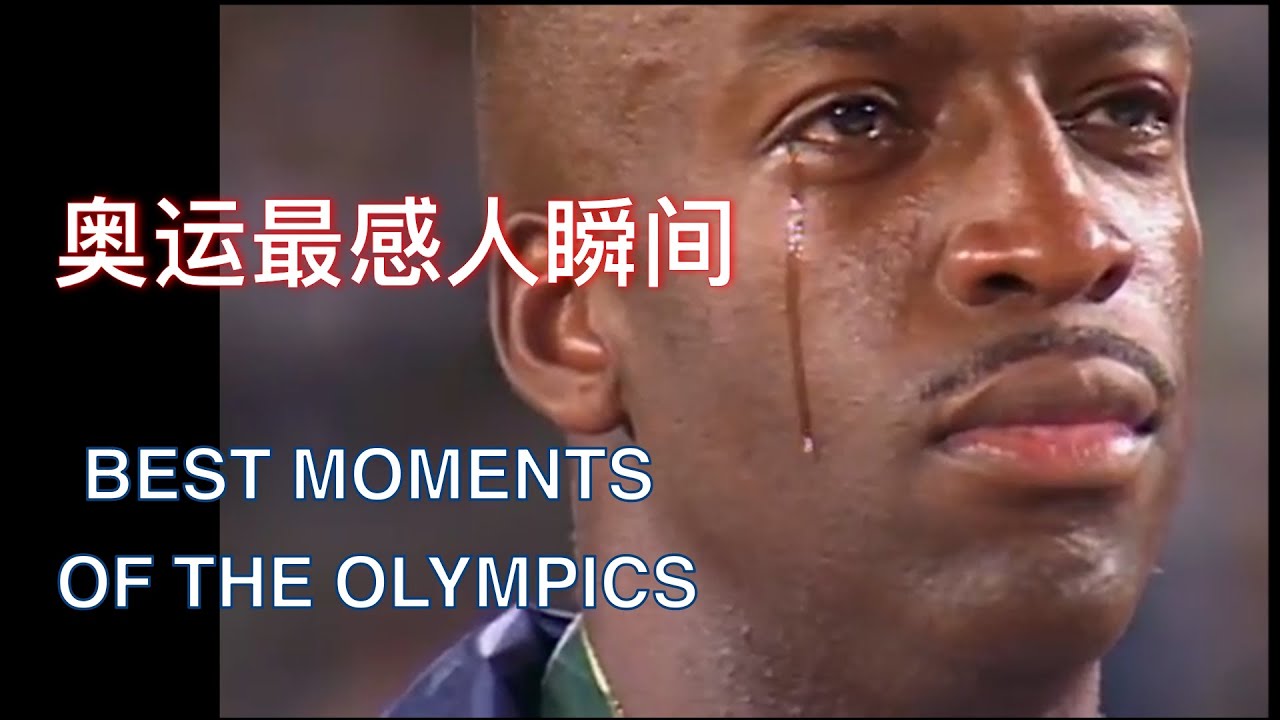 比残奥会更感人的奥运时刻/ 致敬经典/充满人性光辉的碰撞！MostTouchingMomentsinTokyoOlympic#奥运精神#olympicspirit#残奥会#Paralympics#