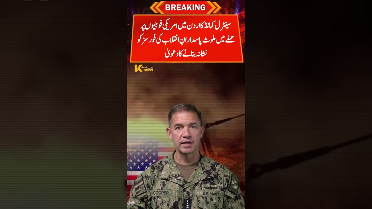 🚨US-Iran War Escalates:CENTCOM Retaliates: US Hits IRGC Forces 🇺🇸🦅