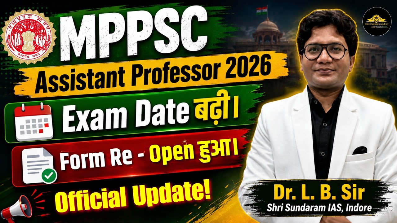 🔥MPPSC Assistant Professor 2026 |Exam Date बढ़ी|form re open|Official Update|DrLB Sir| 2 august?