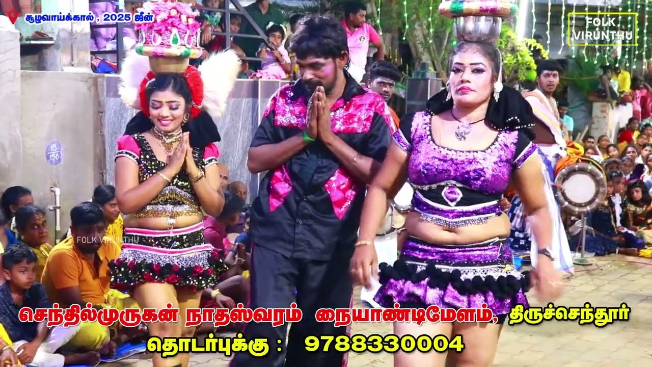 பரமேஸ்வரி கரகாட்டம் ஆரம்பம் 😍😍 திருச்செந்தூர் முருகன் நையாண்டிமேளம் | ஆழ்வார்திருநகரி மணி தவில் 😍😍
