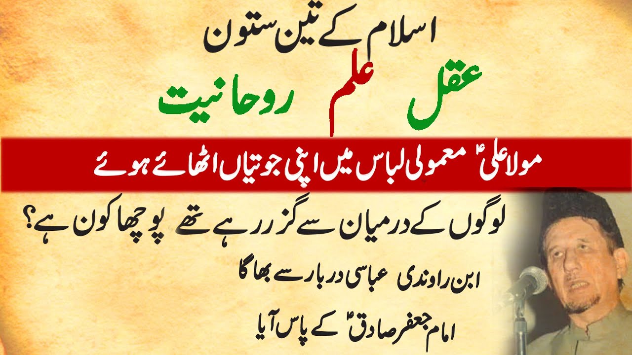 Dr Kalb e Sadiq | Islam ke Satoon