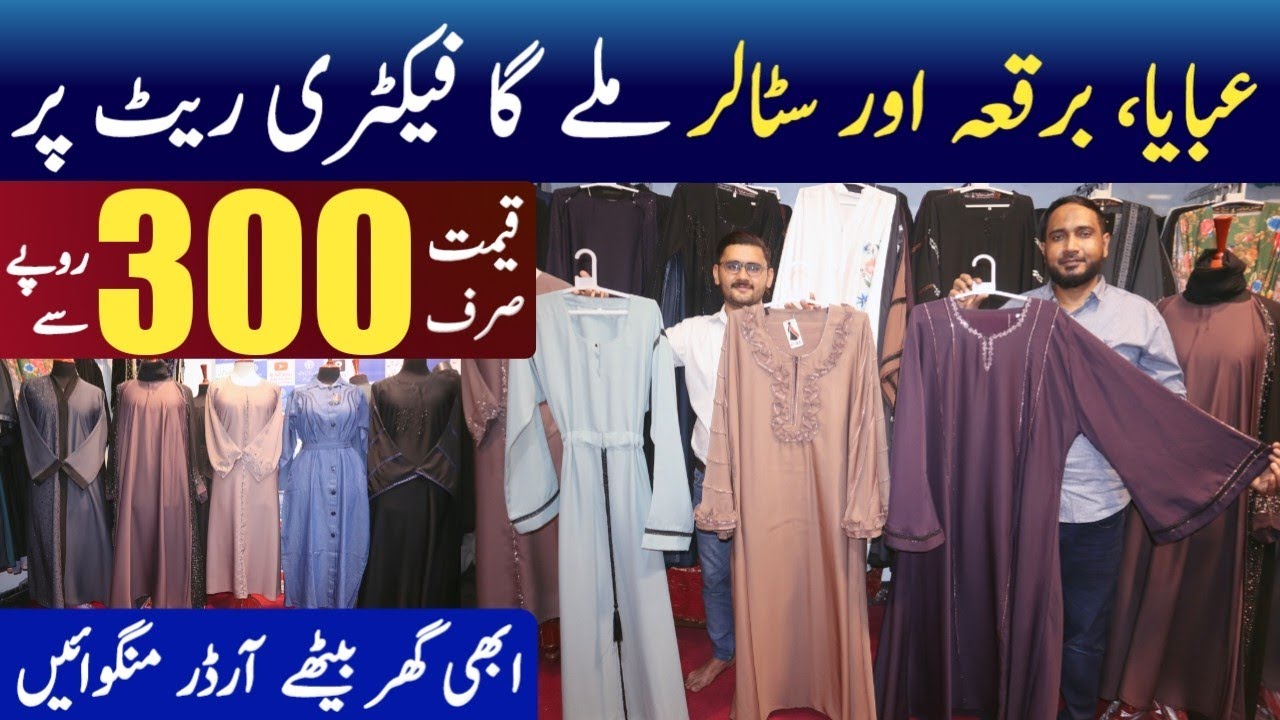 Abaya wholesale market in Pakistan | Abaya & hijab wholesale prices | Abaya wholesale market