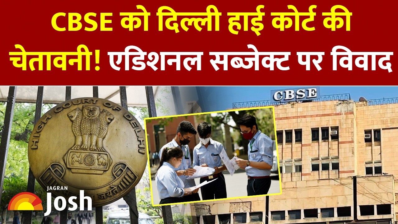 HC Slams CBSE: बड़ी लापरवाही! छात्रों के भविष्य से खिलवाड़ पर दिल्ली हाई कोर्ट ने लगाई कड़ी फटकार!