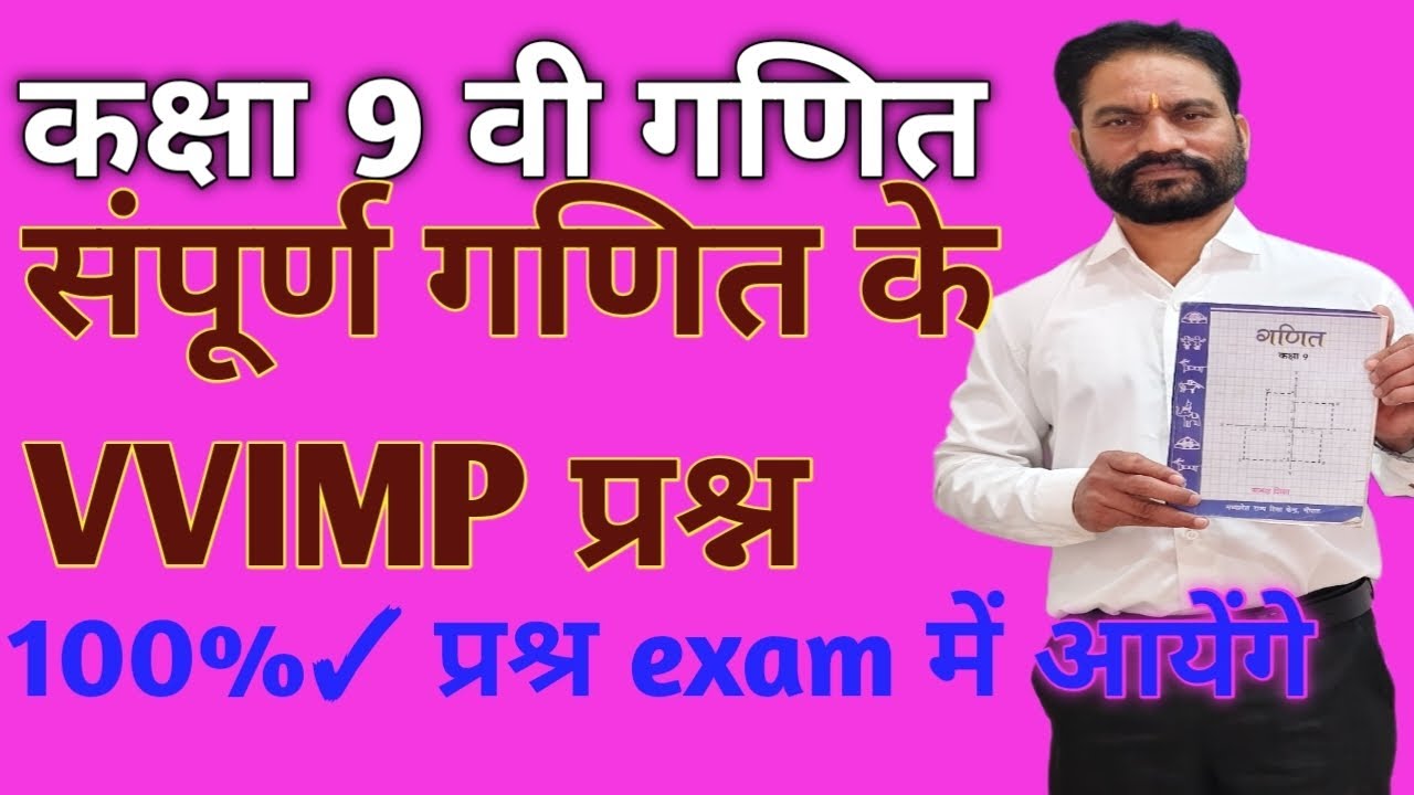 9वी गणित important questions 2026 | 9th maths imp questions exam 2026  |