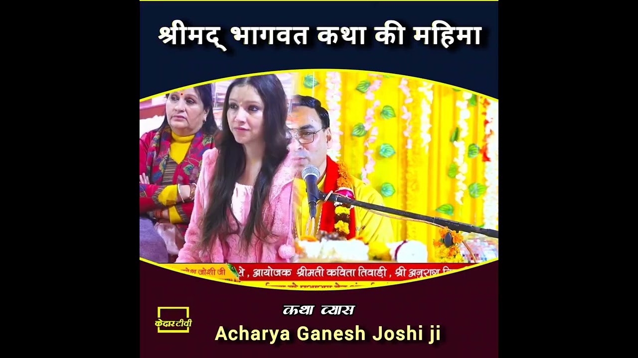 श्रीमद् भागवत  कथा की महिमा ।। 