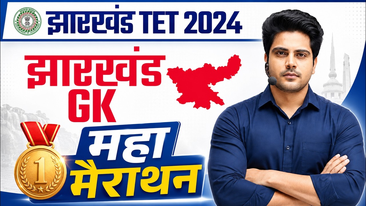 JHARKHAND TET 2024 GK MARATHON by Sachin Academy live 11am