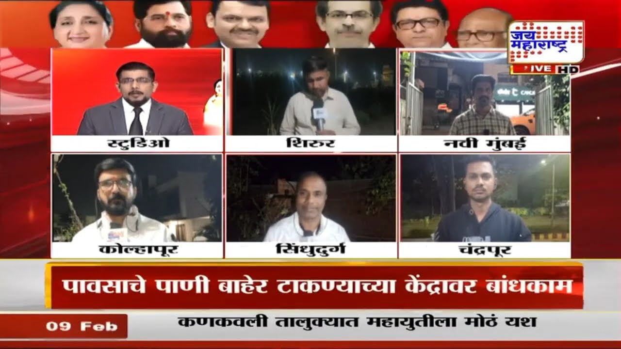 Sindhudurg ZP Result: वैभववाडी जिल्हा परिषद मतदारसंघात मंत्री Nitesh Rane यांचा करिश्मा | News