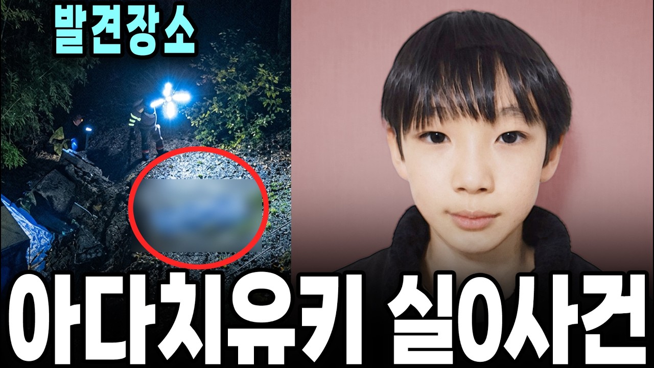 일본에서 난리난 아다치 유키0종사건